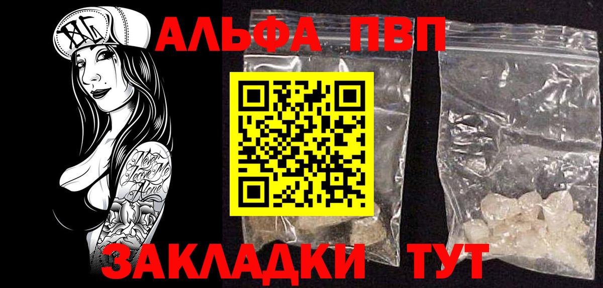купить наркоту  Alpha PVP СК  Alfa_PVP кристаллы  Вход с VPN  Александров  A PVP 