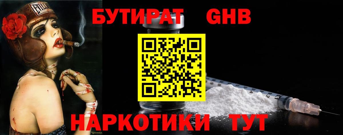 Бутират  БУТИРАТ вода  Вход с VPN  Александров 