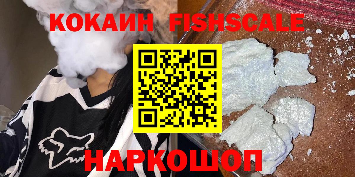 Cocaine  Вход с VPN  Александров  COCAIN FishScale 