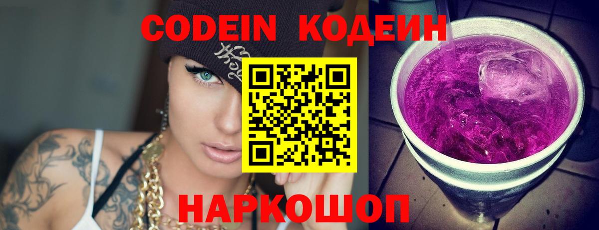 Кодеин напиток Lean (лин) Александров