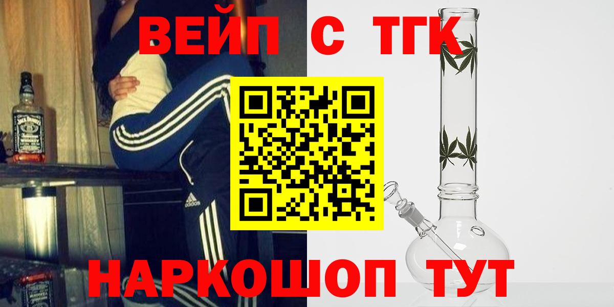 Александров  Дистиллят ТГК вейп с тгк  Вход с VPN  ТГК гашишное масло 